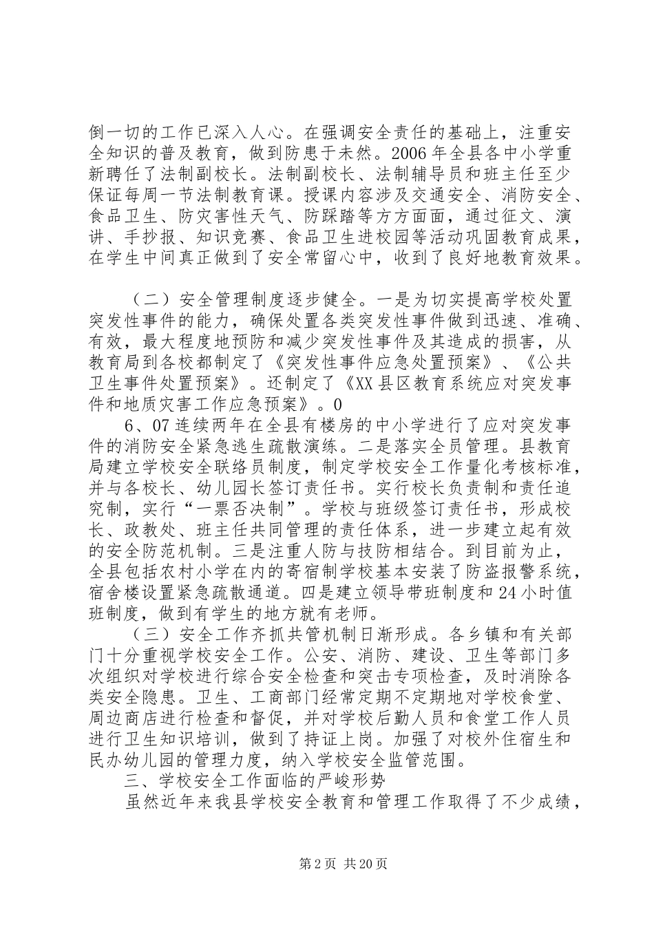 教育局长安全工作讲话122_第2页