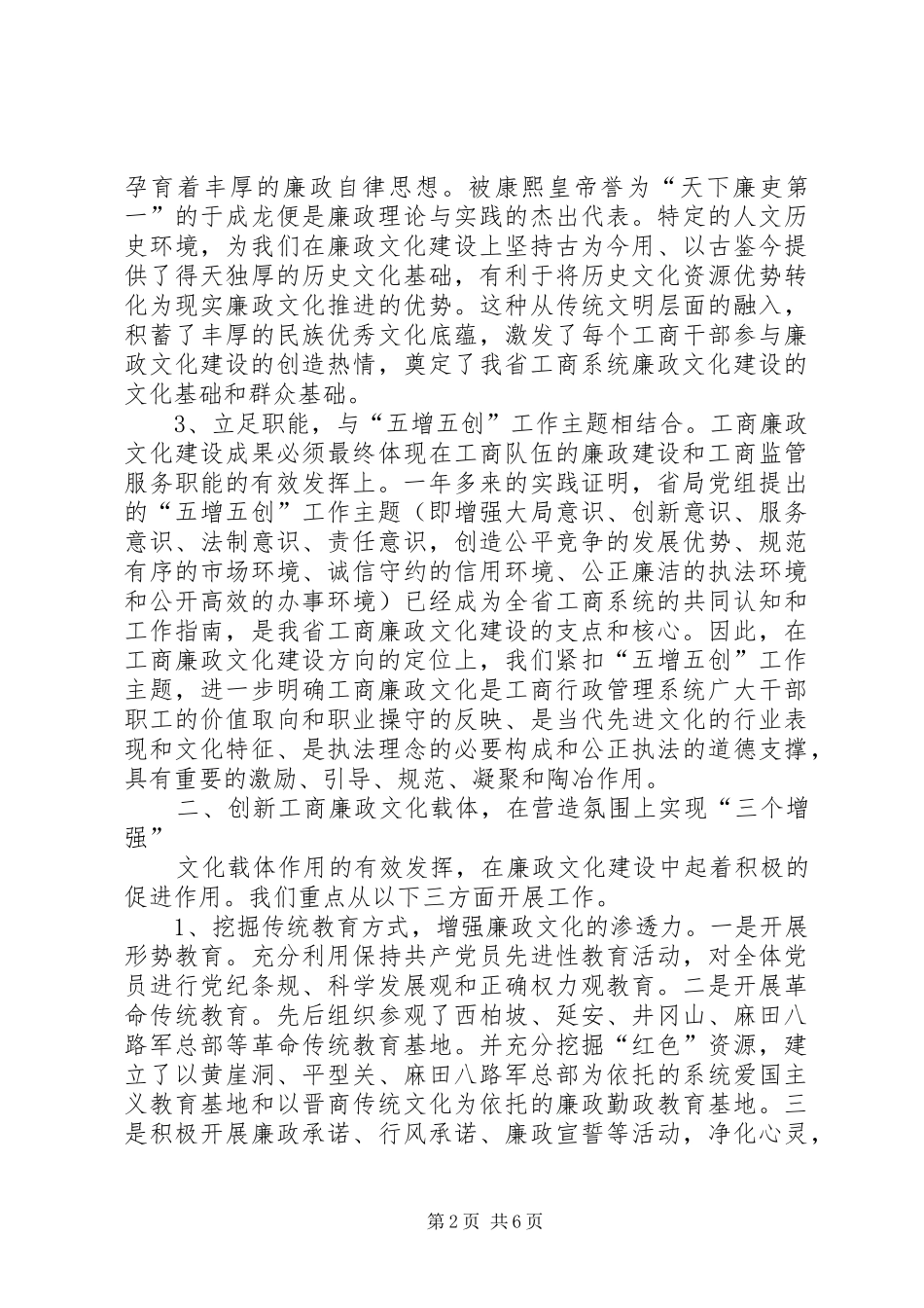 工商廉政文化建设工作会的讲话稿_第2页
