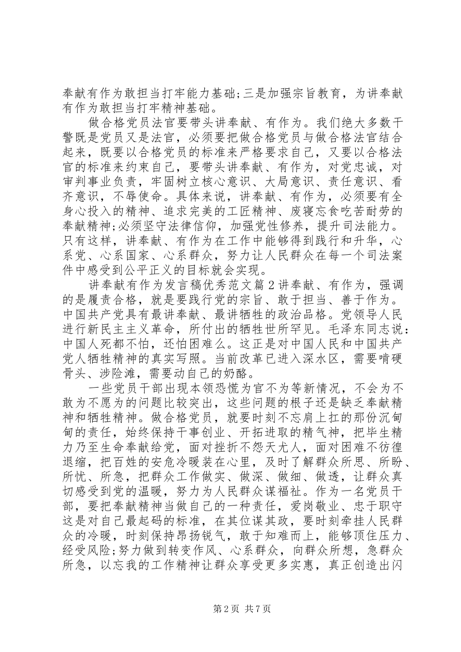 讲奉献有作为发言稿优秀范文_第2页