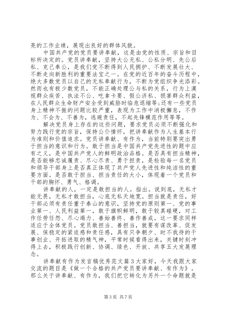 讲奉献有作为发言稿优秀范文_第3页