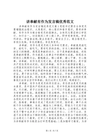 讲奉献有作为发言稿优秀范文