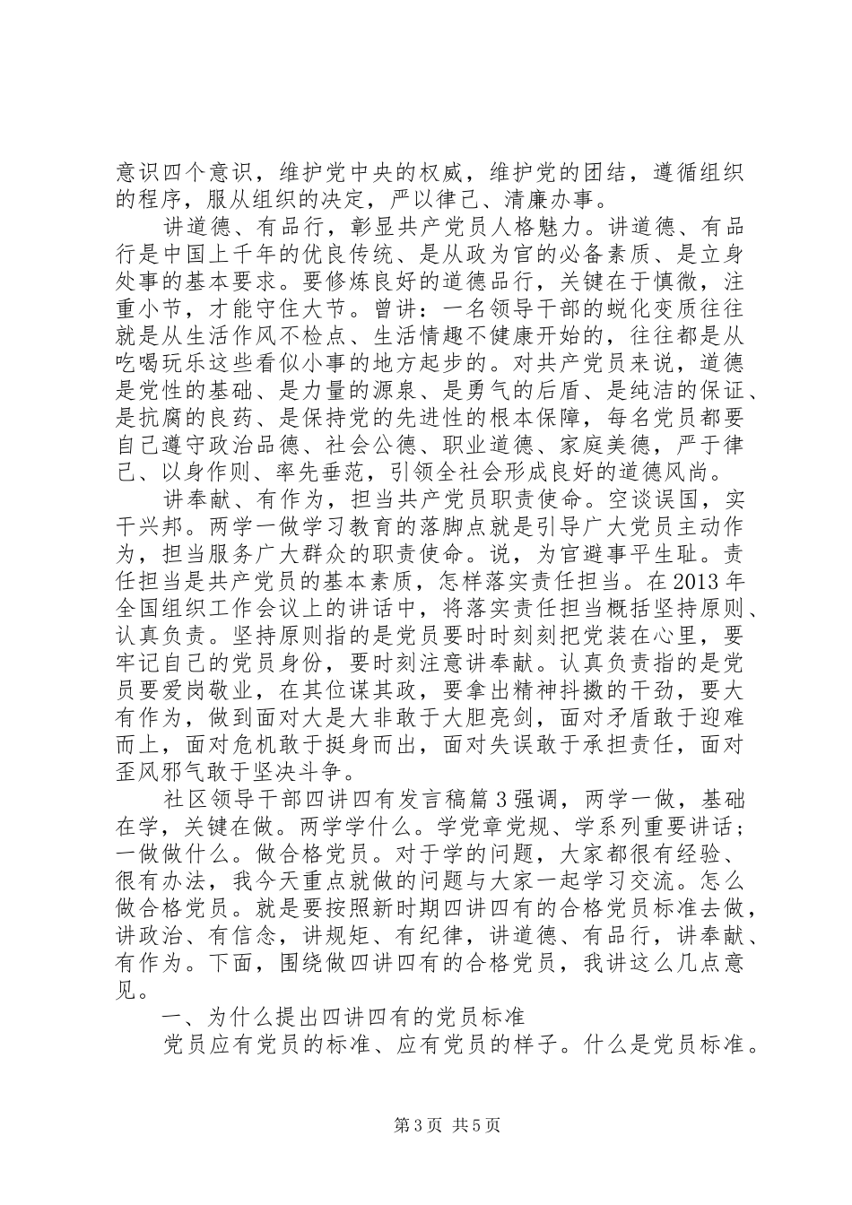 社区领导干部四讲四有发言稿_第3页