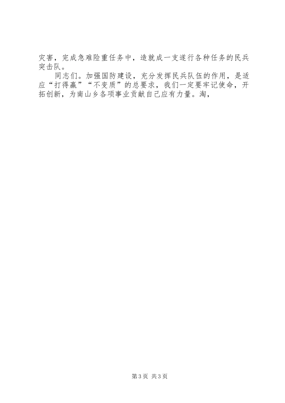 民兵集结点验领导讲话_第3页