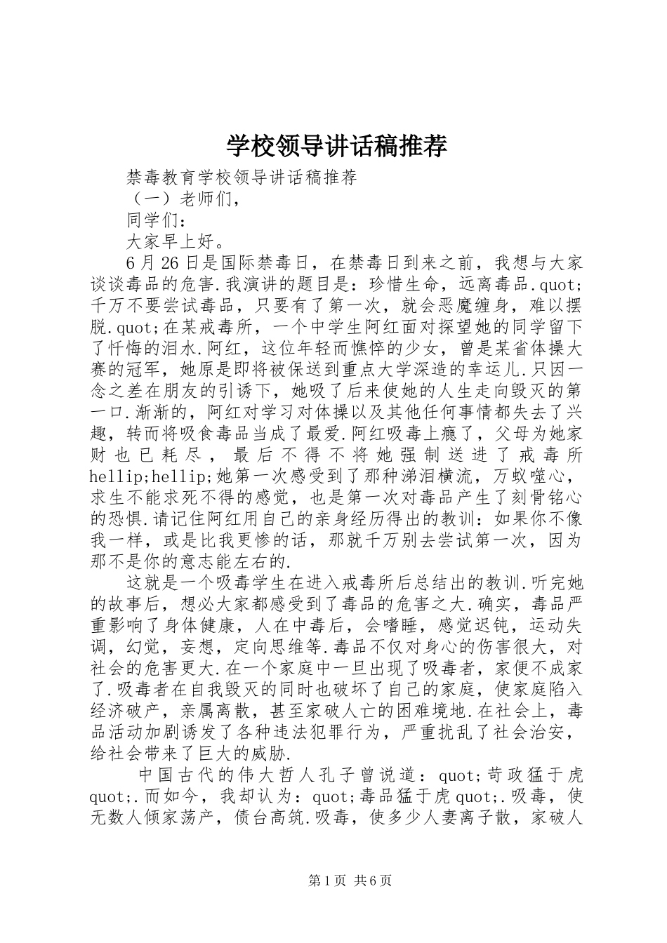 学校领导讲话稿推荐_第1页