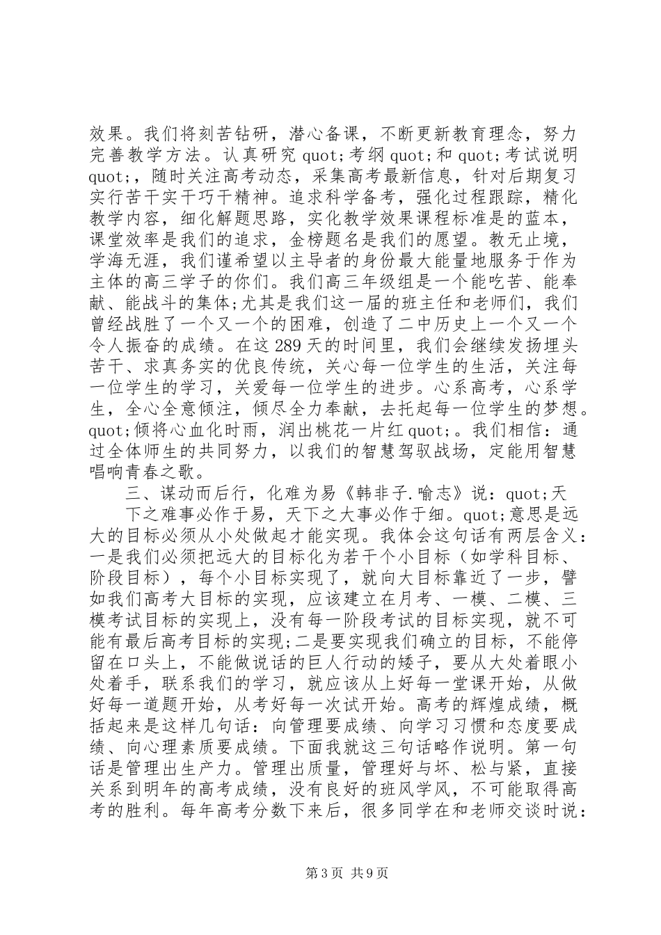 学校动员大会发言稿_第3页