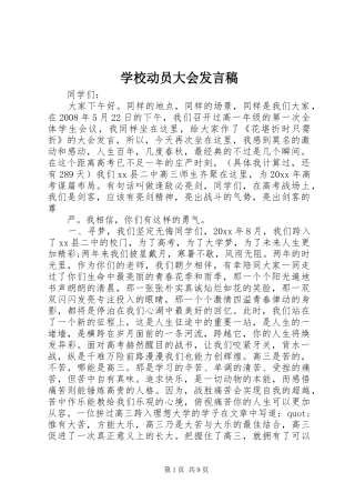 学校动员大会发言稿