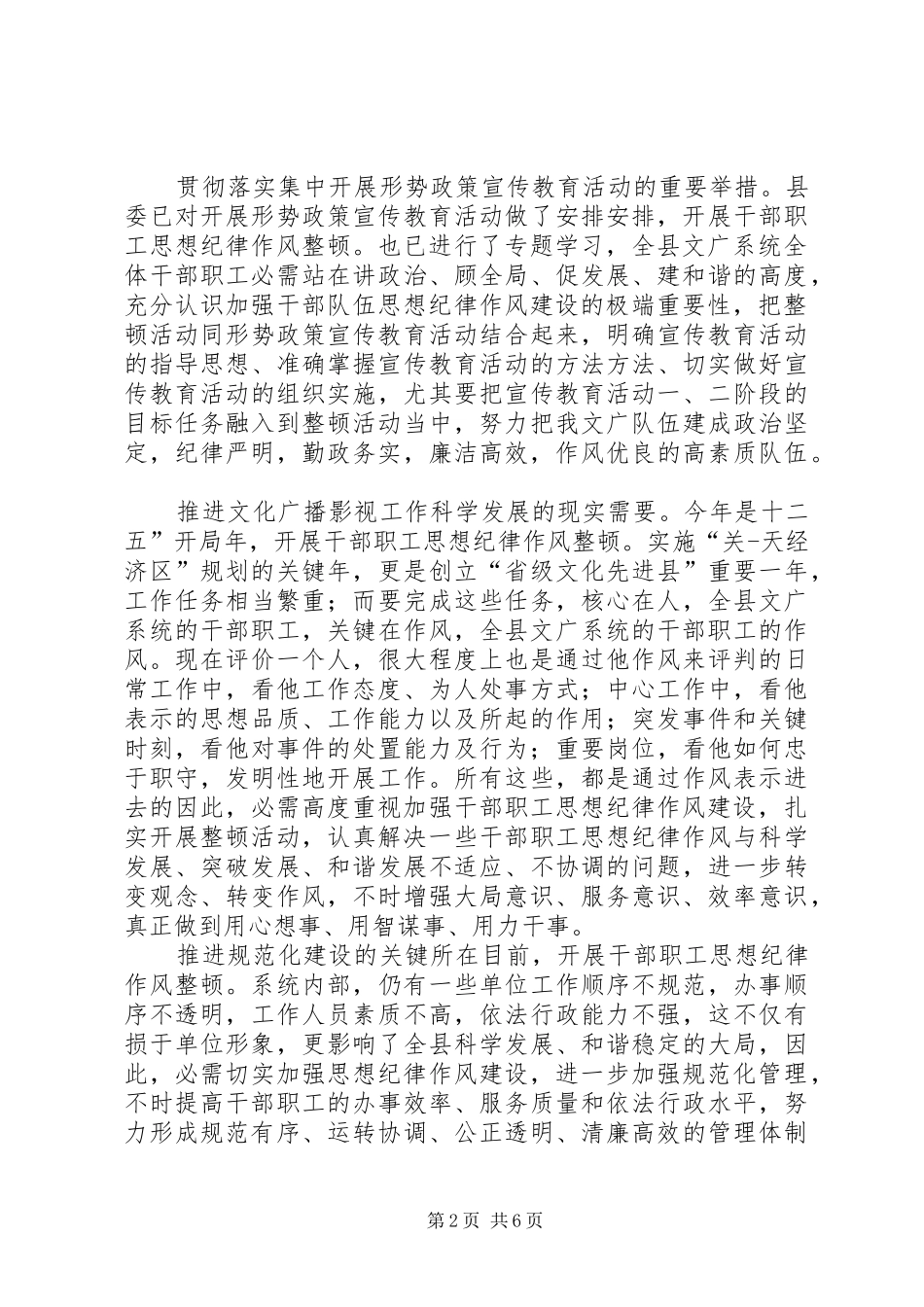 文广系统作风整顿发言稿_第2页
