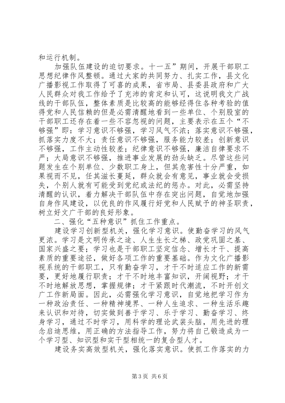 文广系统作风整顿发言稿_第3页