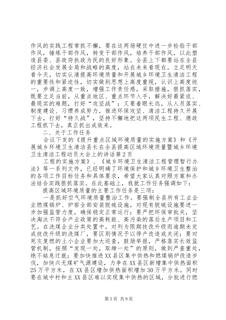 县长在全县提高区域环境质量暨城乡环境卫生清洁工程动员大会上的讲话_第3页