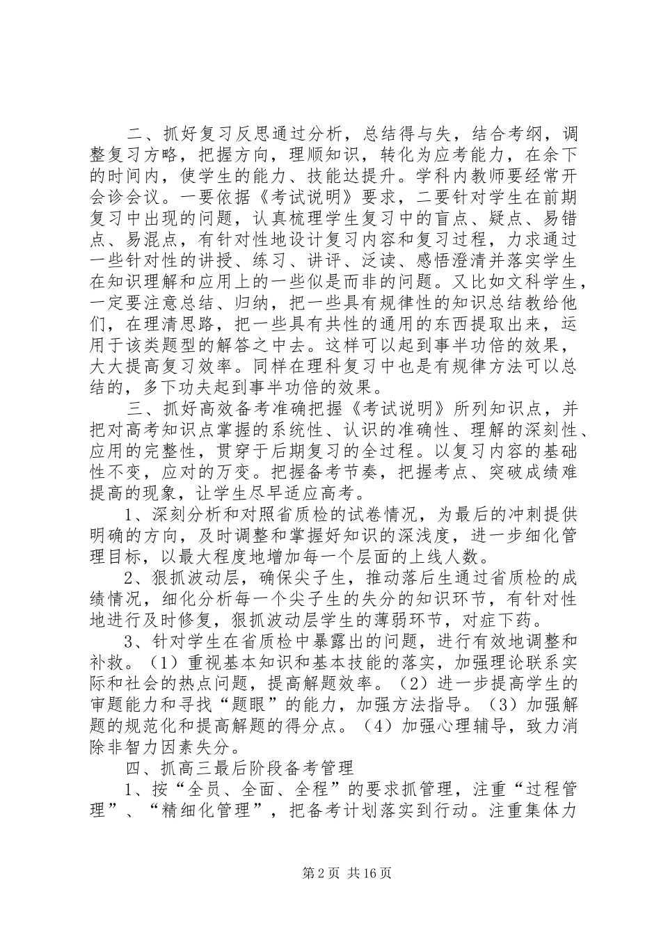 高三省考质量分析会发言稿_第2页
