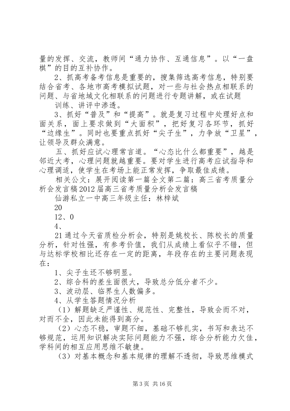 高三省考质量分析会发言稿_第3页