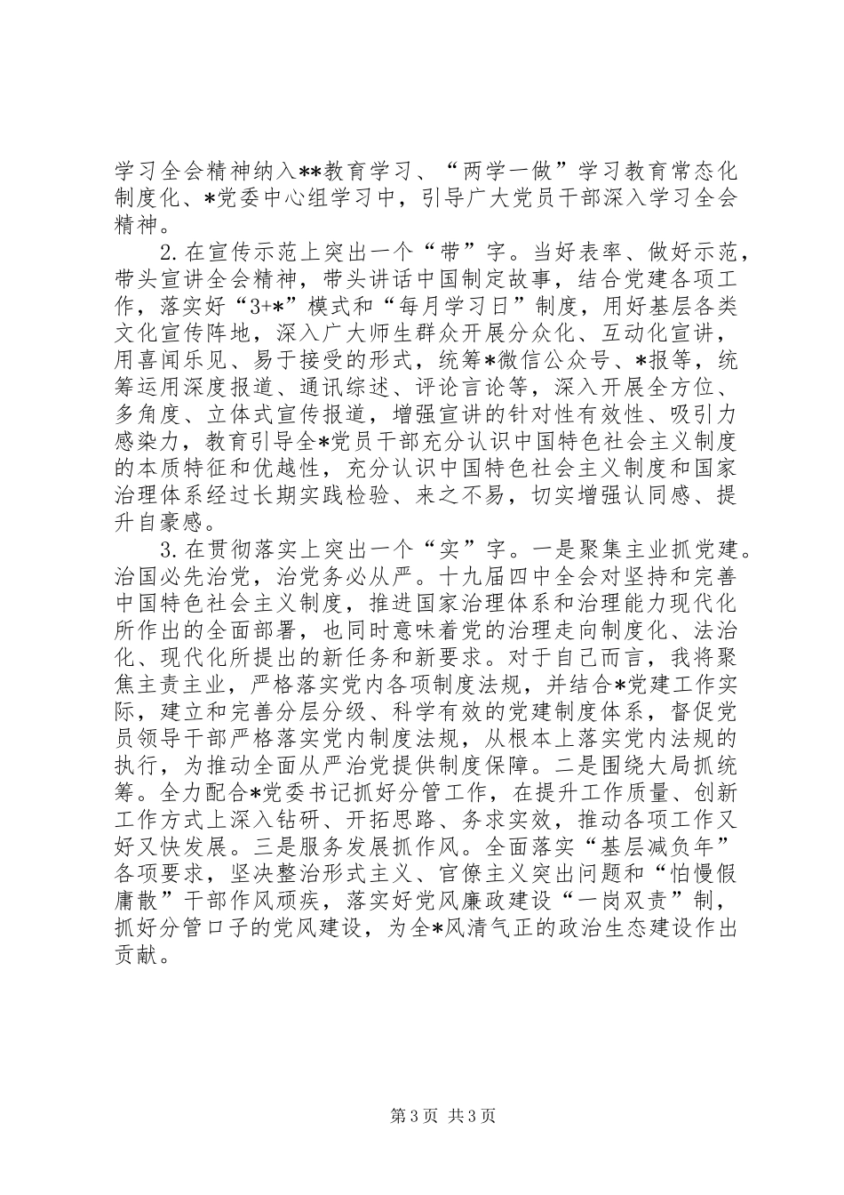 机关党委理论中心组专题学习贯彻党的十九届四中全会精神会议上的发言_第3页