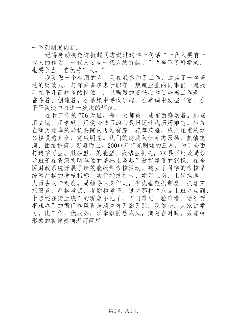 企业爱岗敬业比赛的演讲稿_第2页