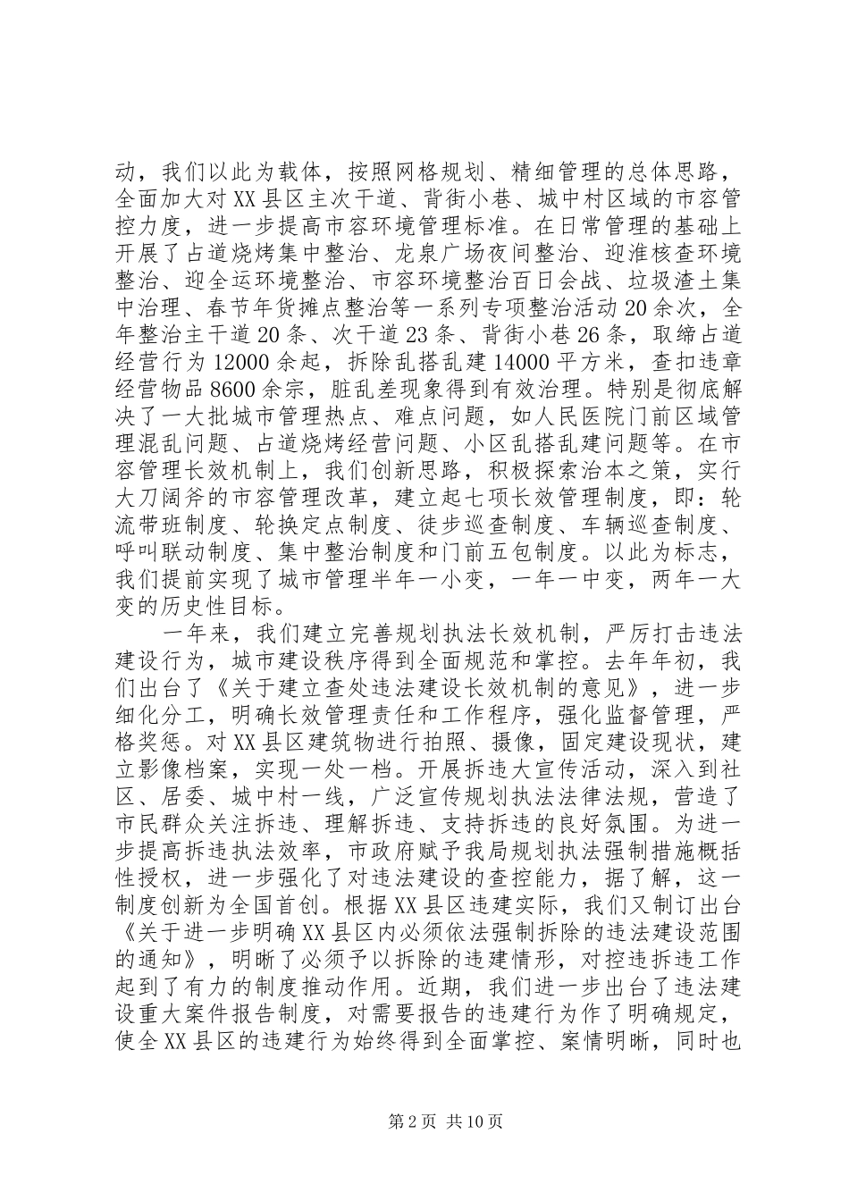 城市管理行政执法会议讲话_第2页