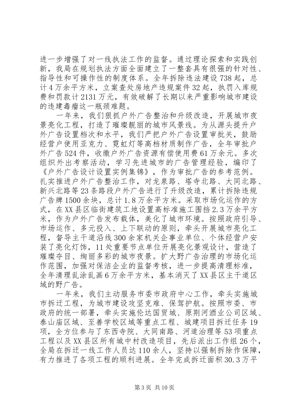 城市管理行政执法会议讲话_第3页