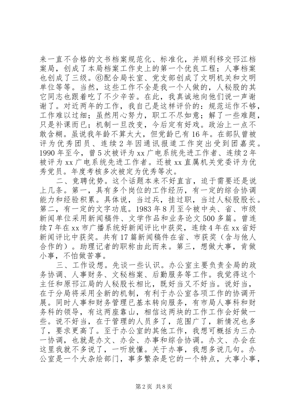 办公室主任竞聘演讲稿范文精选_第2页