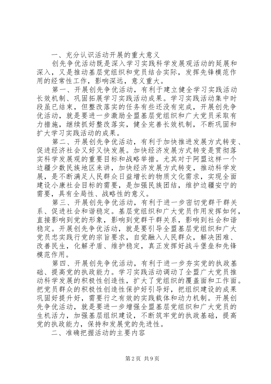 自治区创先争优动员大会讲话_第2页