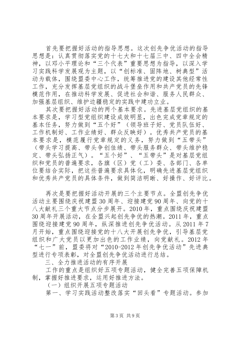 自治区创先争优动员大会讲话_第3页