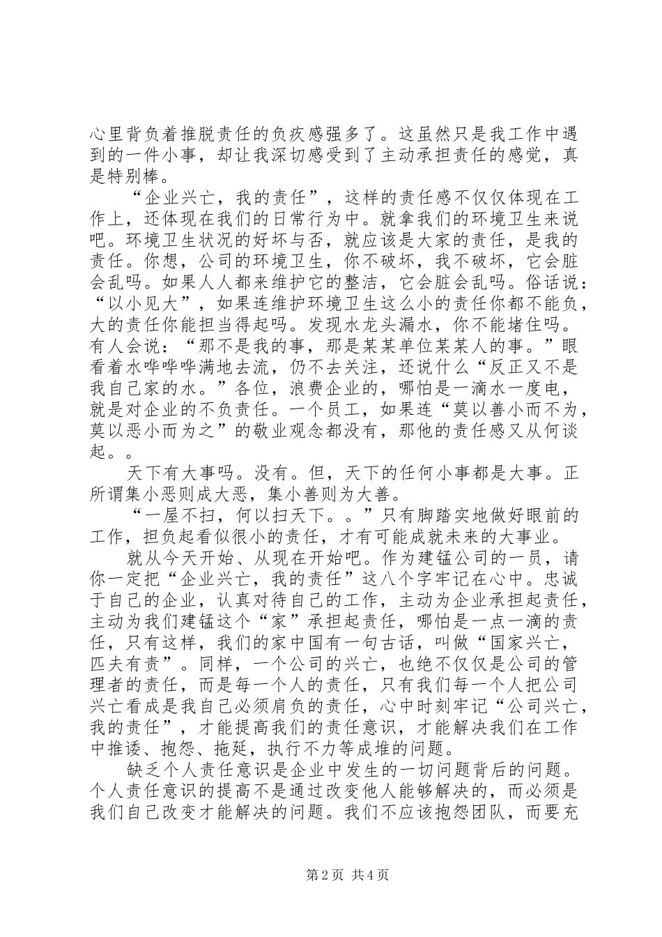 企业责任演讲稿_第2页