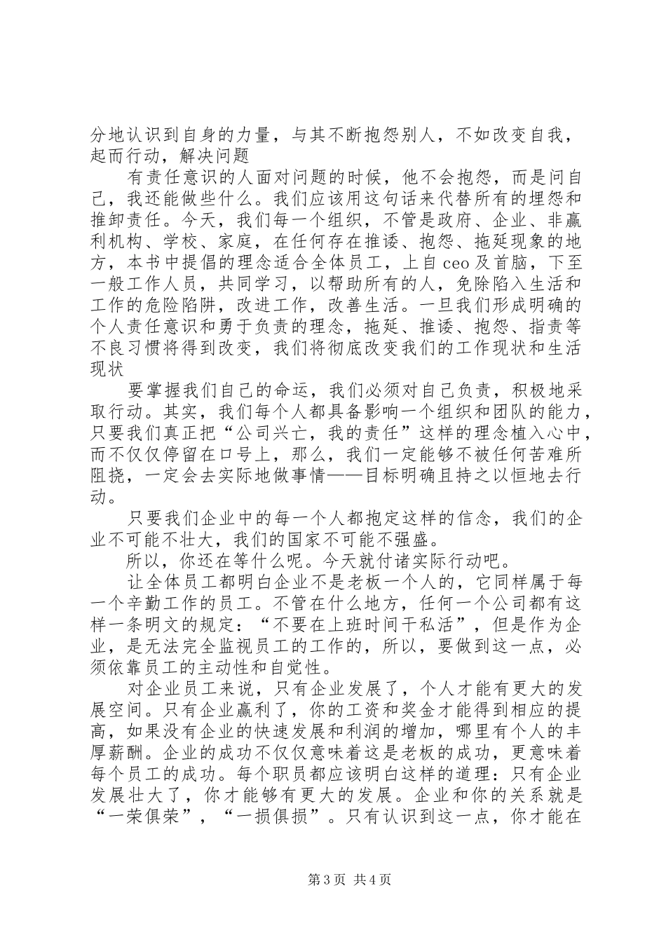 企业责任演讲稿_第3页