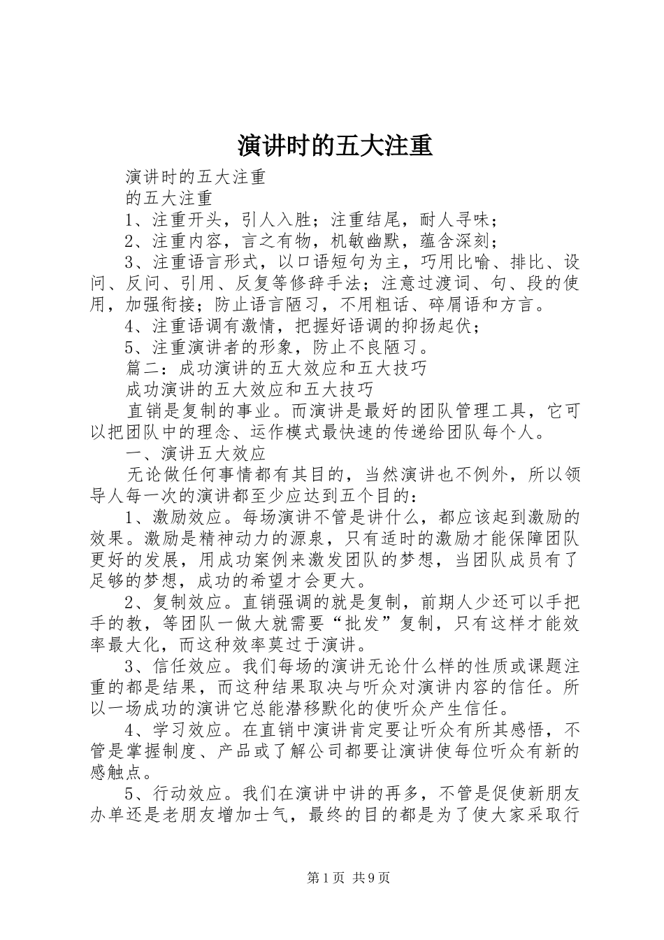 演讲时的五大注重_第1页