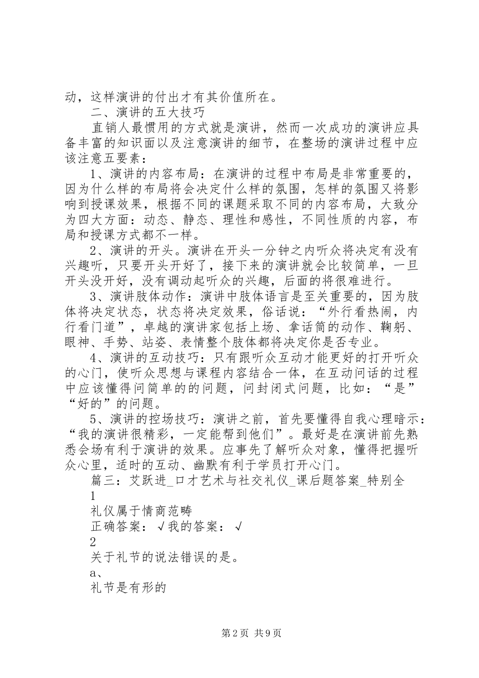 演讲时的五大注重_第2页