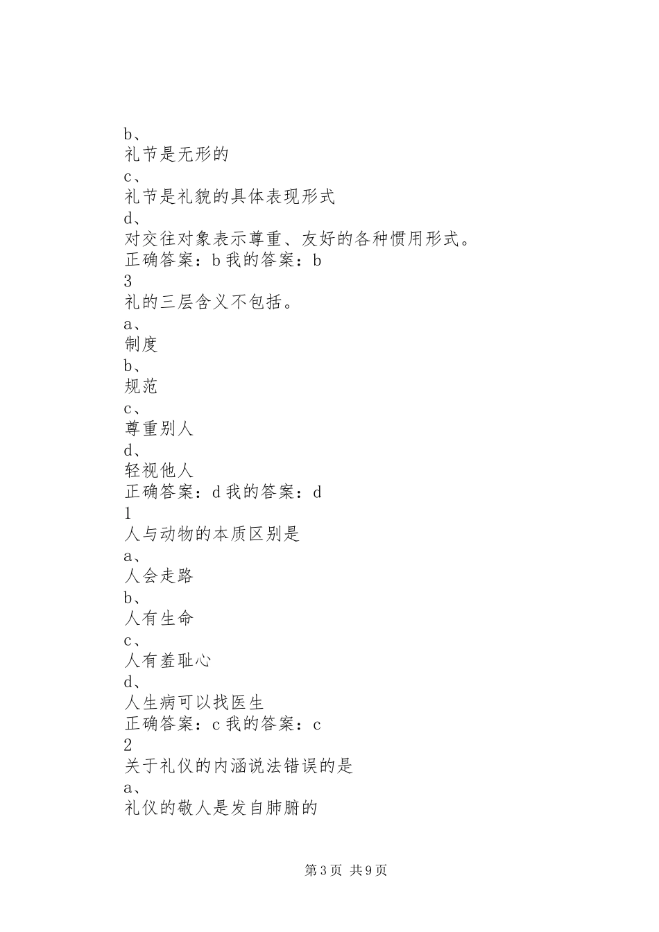 演讲时的五大注重_第3页