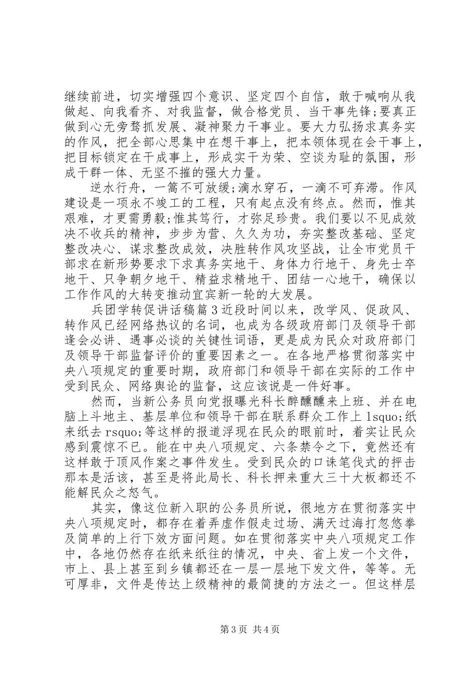 兵团学转促讲话稿_第3页