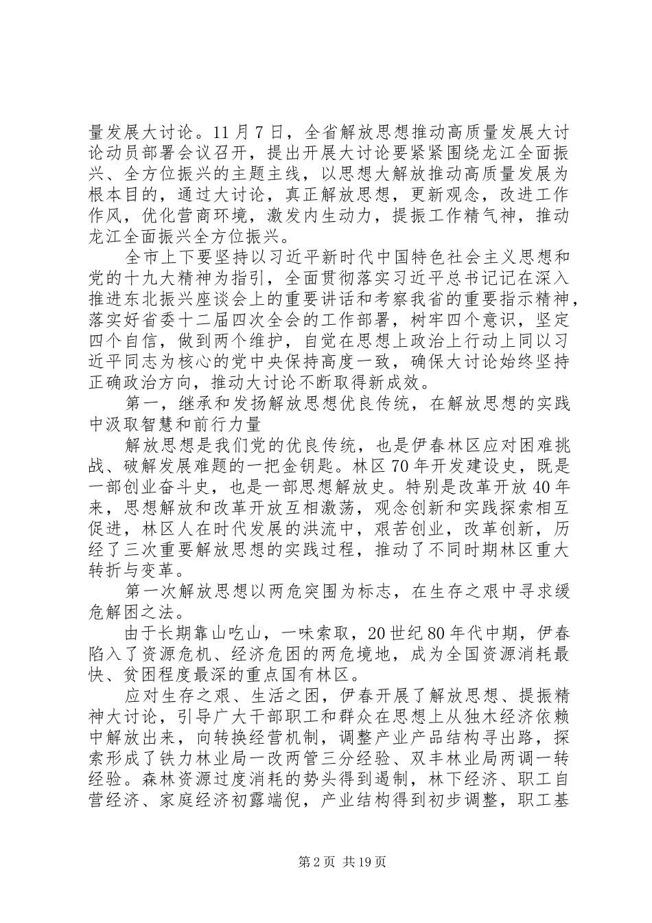 解放思想推动高质量发展大讨论活动发言稿两篇_第2页