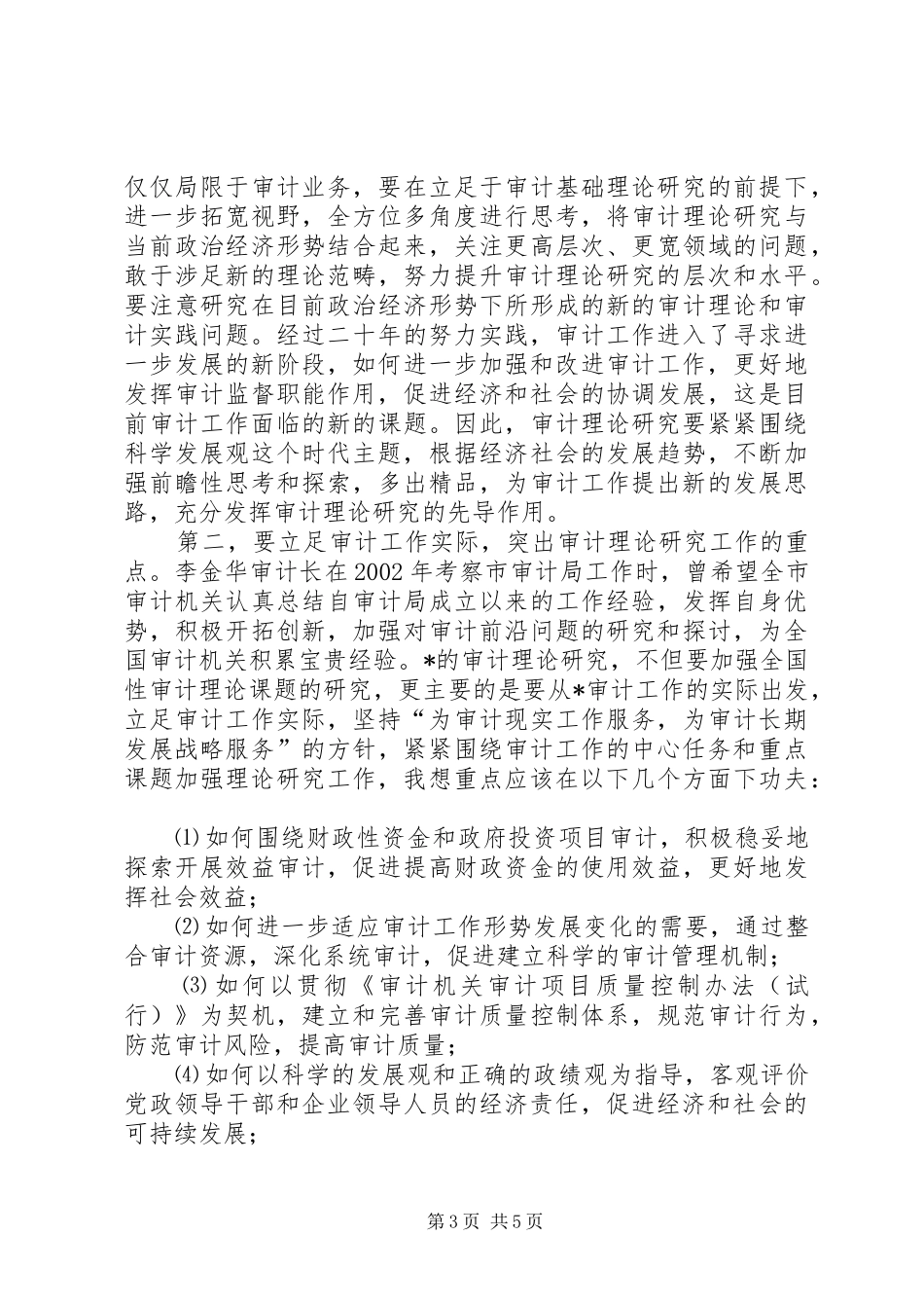 审计局代表大会讲话_第3页