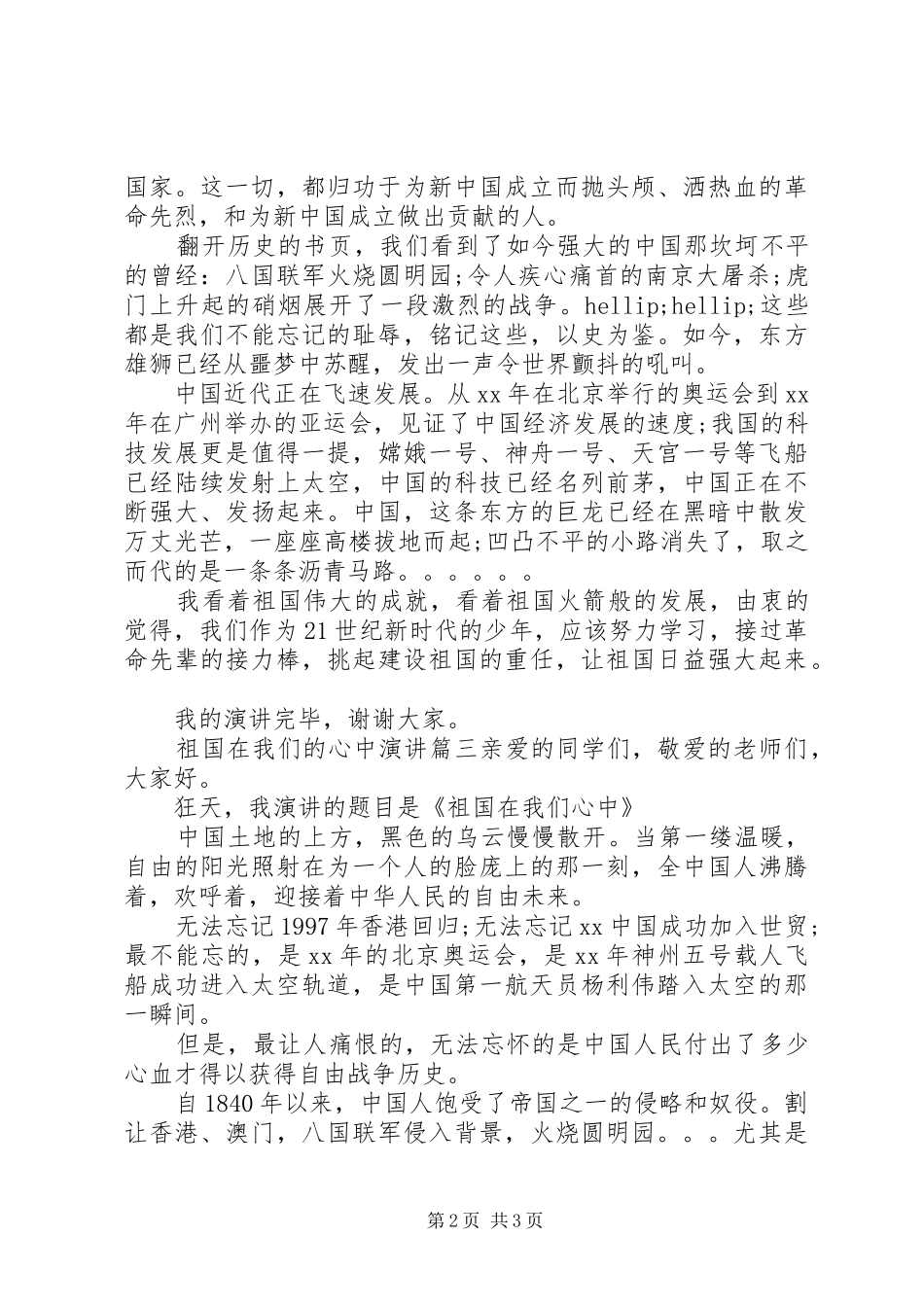 祖国在我们的心中演讲_第2页