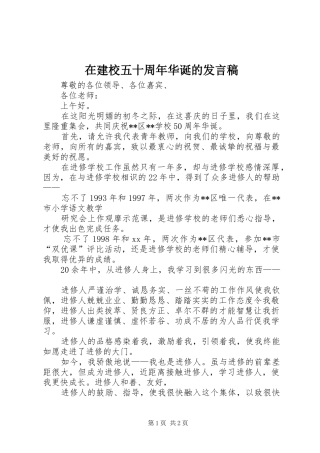 在建校五十周年华诞的发言稿