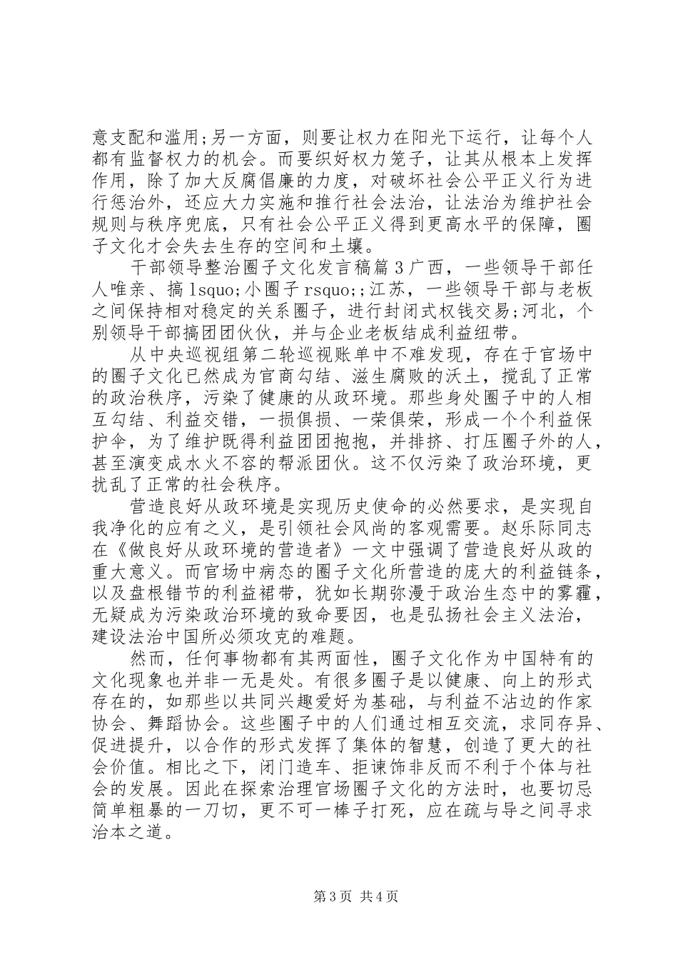 干部领导整治圈子文化发言稿_第3页