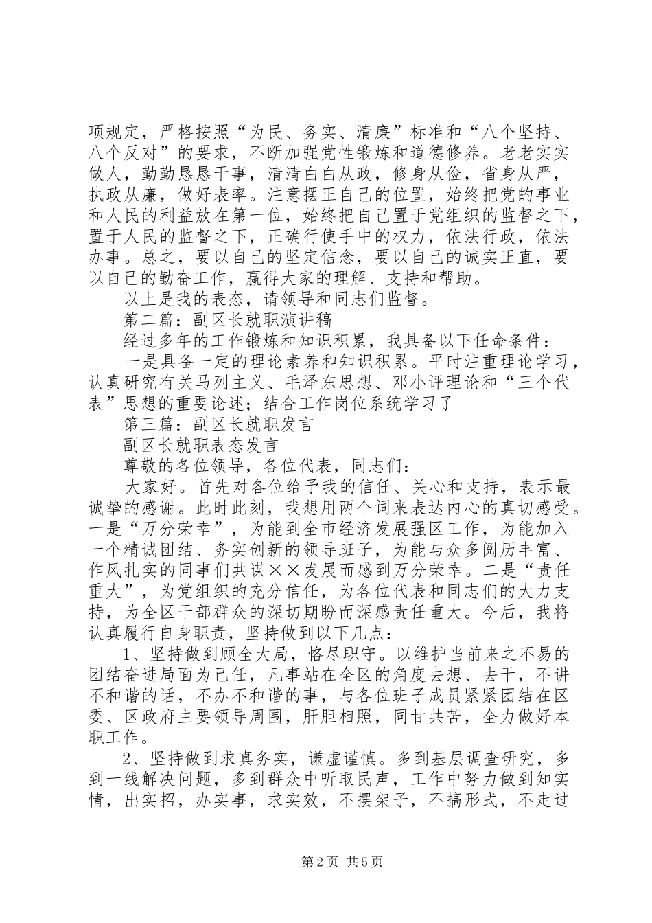 第一篇：副区长就职发言稿范文_第2页