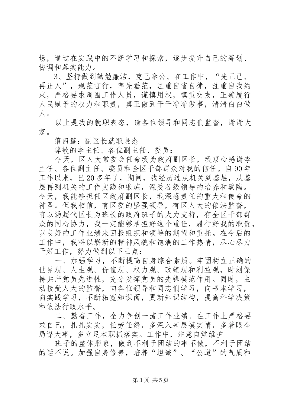 第一篇：副区长就职发言稿范文_第3页