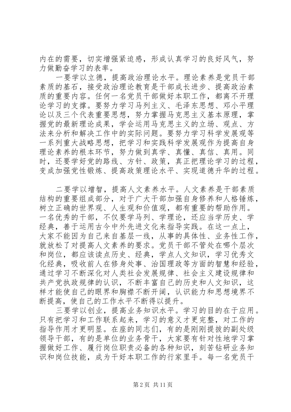 书记在党校开学典礼讲话_第2页