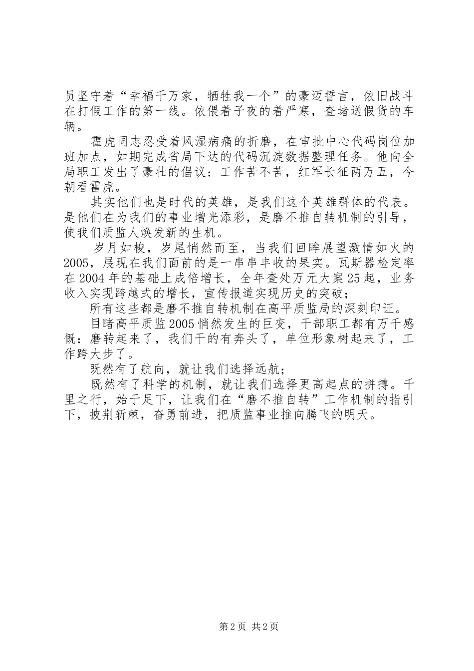 质监局职工演讲稿_第2页