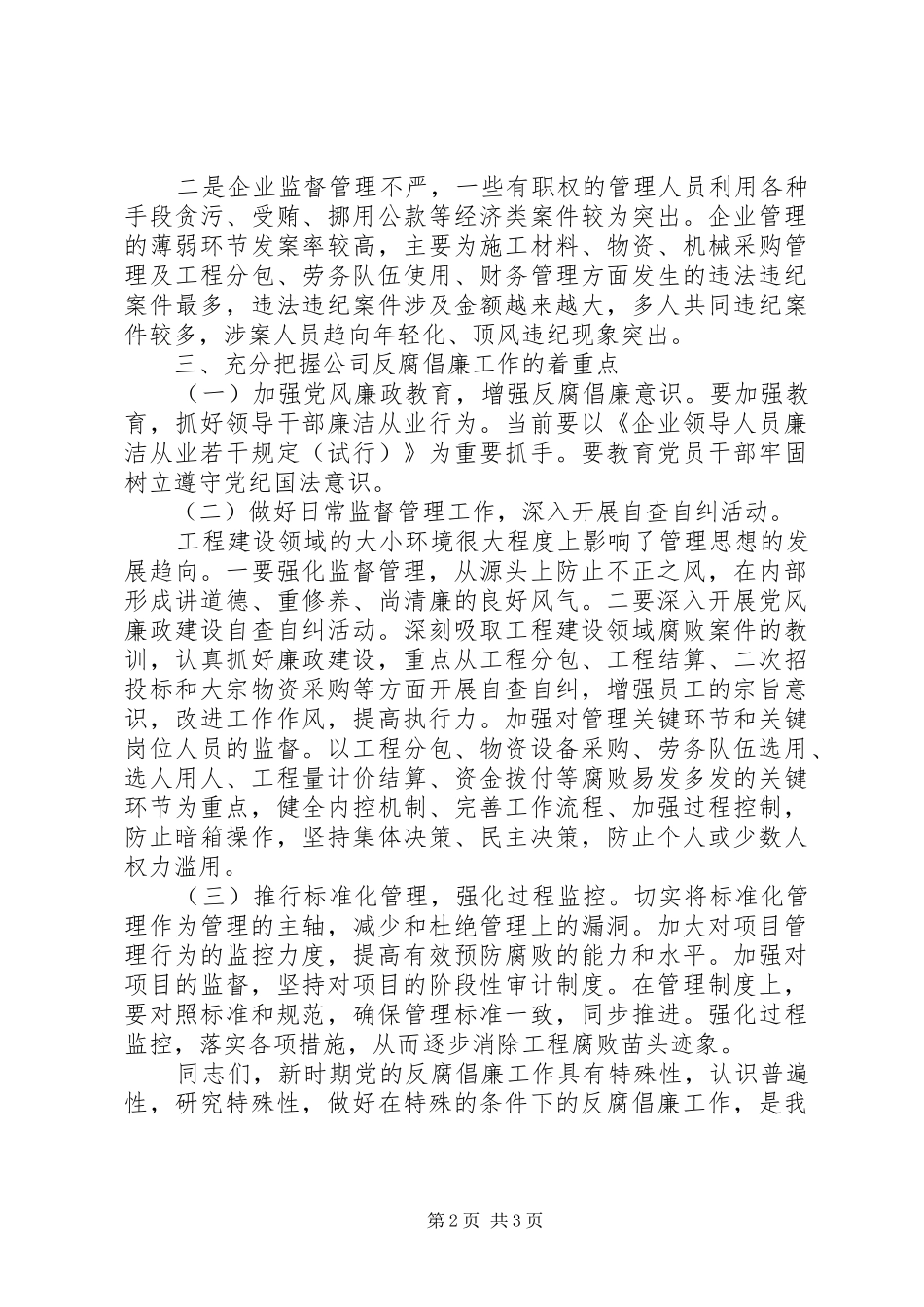 在公司党委中心组理论学习(扩大)会上的讲话_第2页