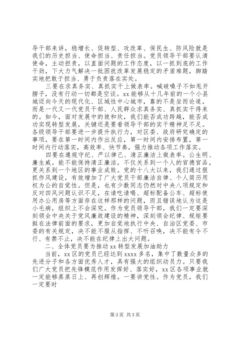 某区建党95周年暨综合考评会讲话稿_第3页