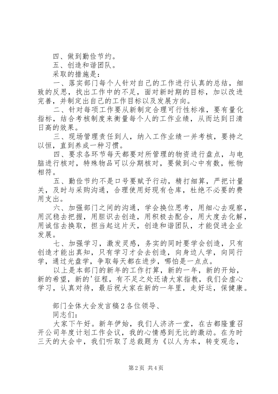 部门全体大会发言稿_第2页