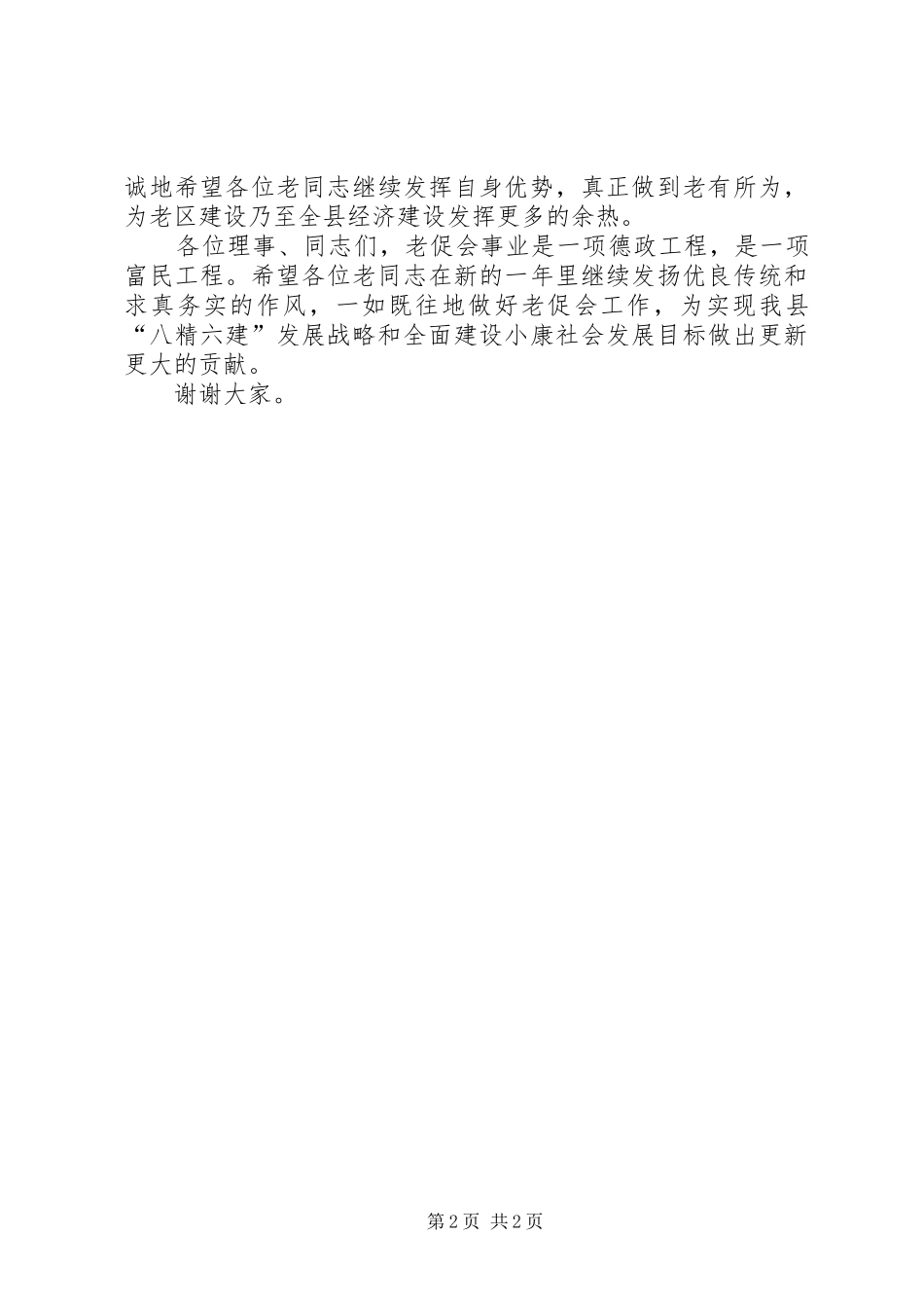 县长在老区建设促进会三届五次全体理事会议上的讲话_第2页