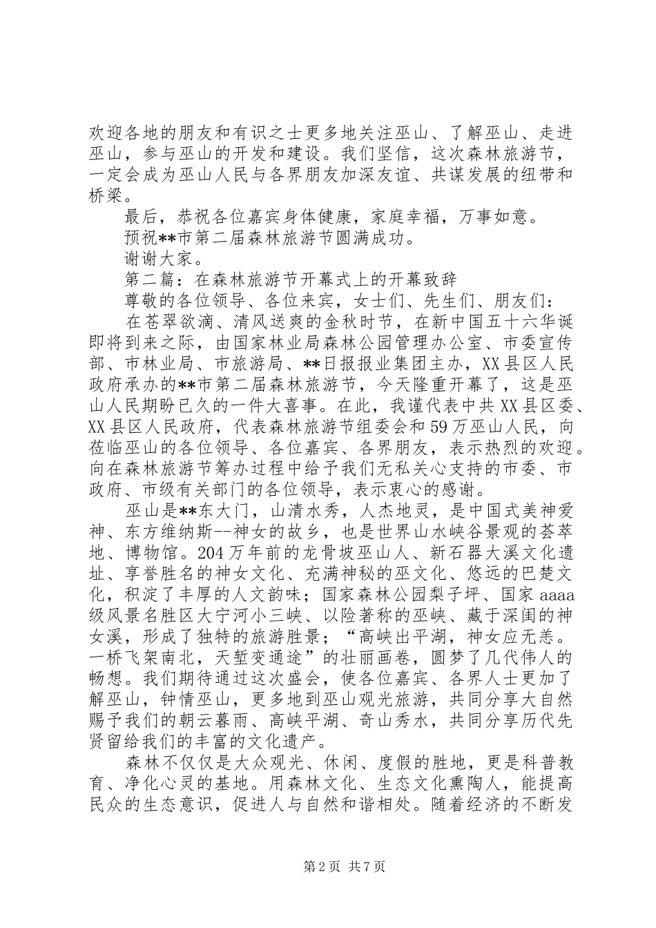 第一篇：在森林旅游节开幕式上的致辞_第2页