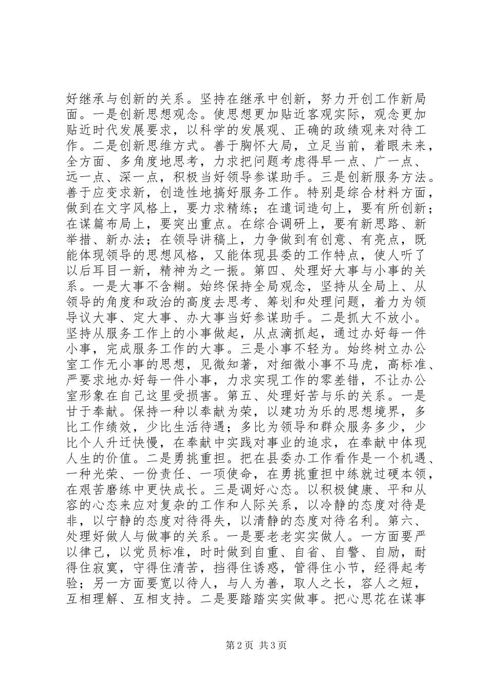 县委办综合科副科长竞聘演讲_第2页
