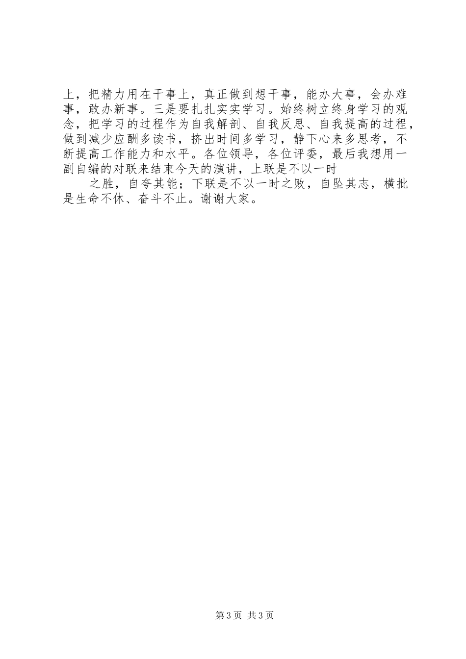 县委办综合科副科长竞聘演讲_第3页