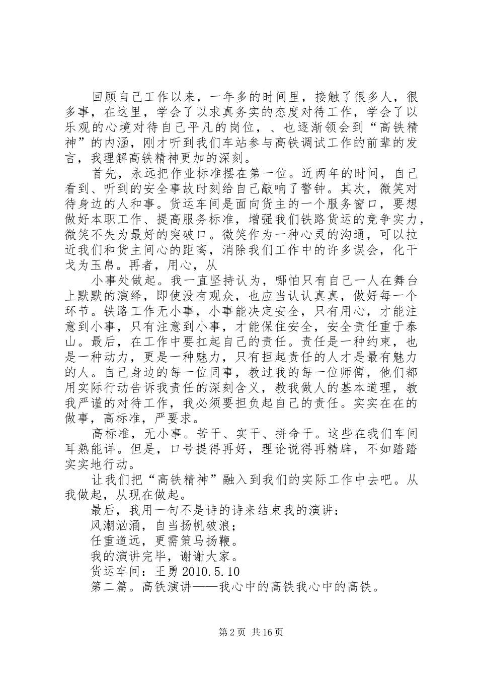 高铁演讲(韶关)_第2页