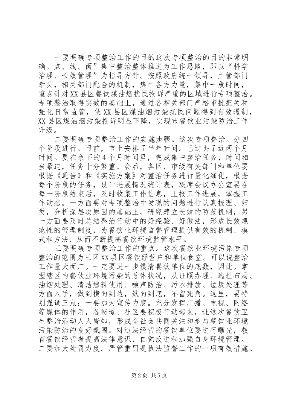 副书记在XX县区污染治理会发言_第2页