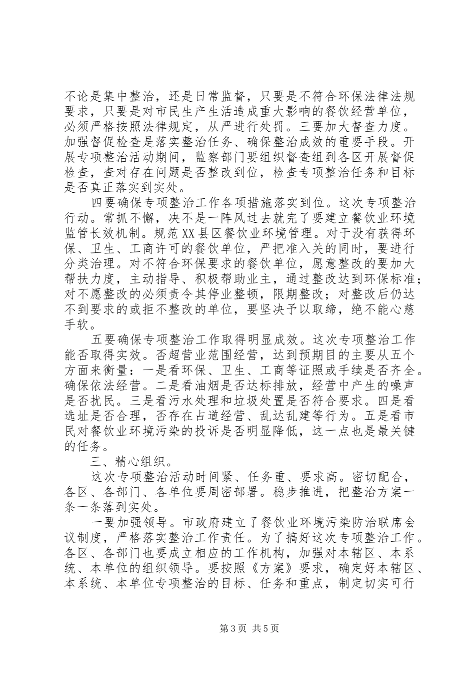 副书记在XX县区污染治理会发言_第3页