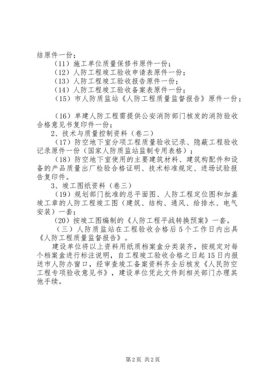 人防验收发言稿_第2页