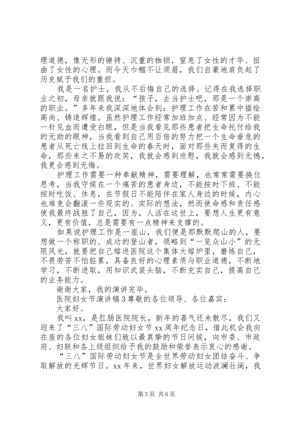 医院妇女节演讲稿_第3页