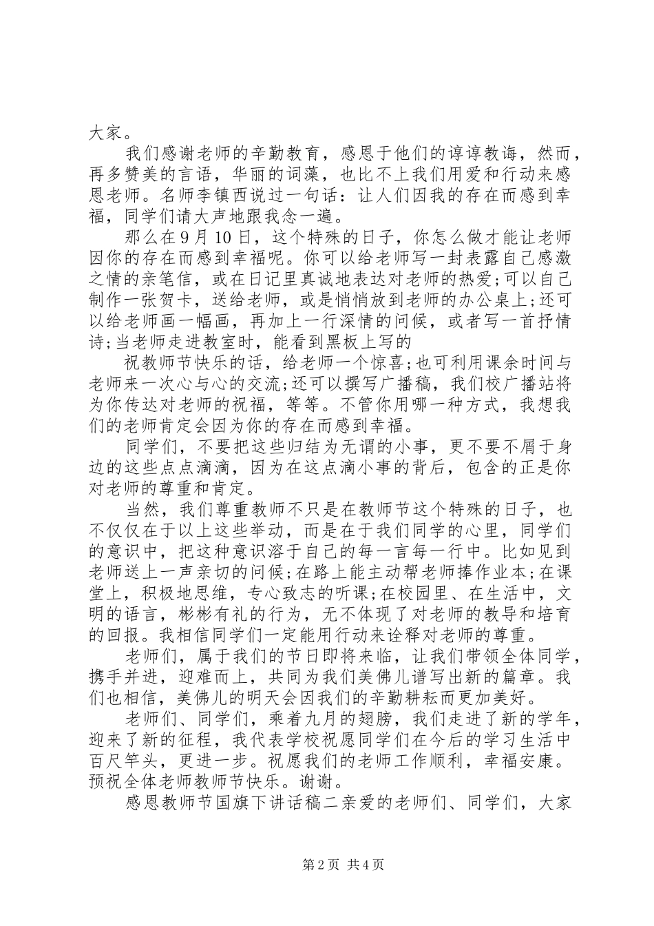 教师节感恩国旗下讲话稿_第2页
